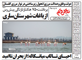 روزنامه نقش قلم ۲۲ مهر ۱۴۰۴