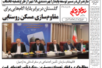 روزنامه نقش قلم ۲۳ مهر ۱۴۰۴