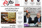 روزنامه نقش قلم ۲۸ مهر ۱۴۰۴