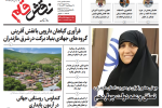 روزنامه نقش قلم ۲۹ مهر ۱۴۰۴