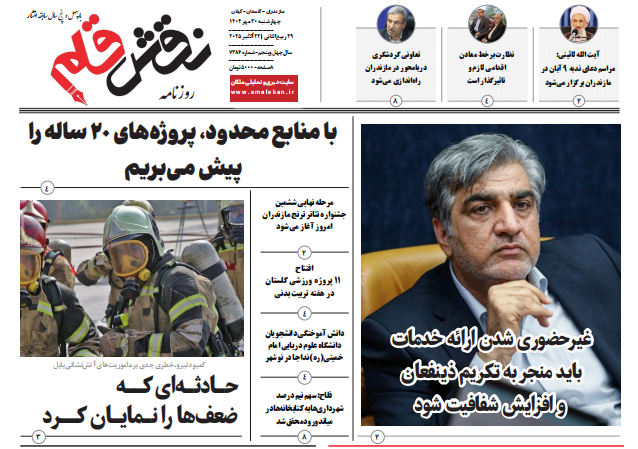 روزنامه نقش قلم ۳۰ مهر ۱۴۰۴