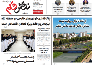 روزنامه نقش قلم ۳ آبان ۱۴۰۴