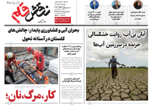 روزنامه نقش قلم ۵ آبان ۱۴۰۴