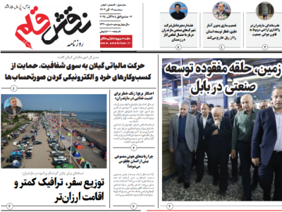 روزنامه نقش قلم ۶ آبان ۱۴۰۴