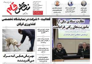 روزنامه نقش قلم ۱۰ آبان ۱۴۰۴