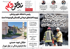 روزنامه نقش قلم ۱۱ آبان ۱۴۰۴