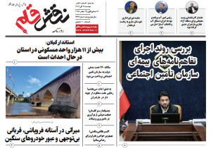 روزنامه نقش قلم ۱۲ آبان ۱۴۰۴