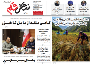 روزنامه نقش قلم ۱۳ آبان ۱۴۰۴