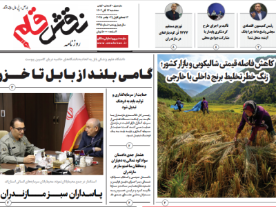 روزنامه نقش قلم ۱۳ آبان ۱۴۰۴