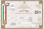 افزون بر ۳۷ هزار درخواست صدور مجوز کسب‌وکار در مازندران ثبت شد