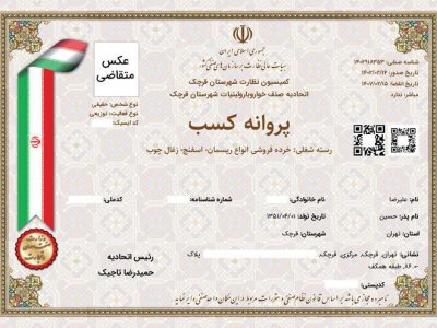 افزون بر ۳۷ هزار درخواست صدور مجوز کسب‌وکار در مازندران ثبت شد