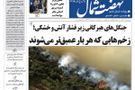 روزنامه نهضت شمال ۰۴ آذر ۱۴۰۴