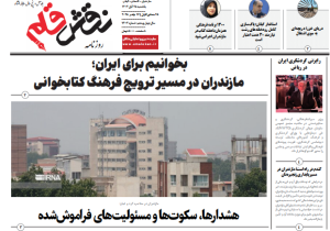 روزنامه نقش قلم ۲۵ آبان ۱۴۰۴