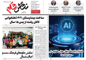 روزنامه نقش قلم ۱۷ آبان ۱۴۰۴