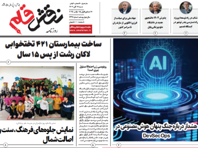 روزنامه نقش قلم ۱۷ آبان ۱۴۰۴