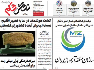 روزنامه نقش قلم ۱۸ آبان ۱۴۰۴