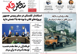 روزنامه نقش قلم ۱۹ آبان ۱۴۰۴