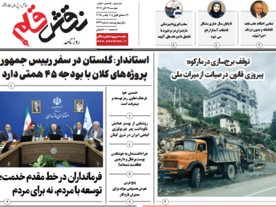 روزنامه نقش قلم ۱۹ آبان ۱۴۰۴