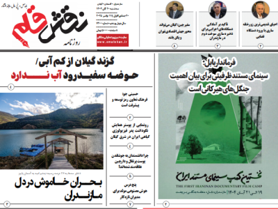 روزنامه نقش قلم ۲۰ آبان ۱۴۰۴