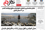 روزنامه نقش قلم ۲۱ آبان ۱۴۰۴