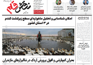 روزنامه نقش قلم ۲۱ آبان ۱۴۰۴