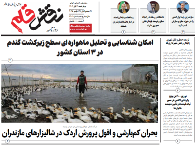 روزنامه نقش قلم ۲۱ آبان ۱۴۰۴