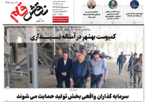 روزنامه نقش قلم ۲۶ آبان ۱۴۰۴