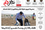 روزنامه نقش قلم ۰۱  آذر ۱۴۰۴