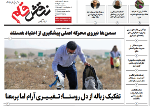 روزنامه نقش قلم ۰۱  آذر ۱۴۰۴