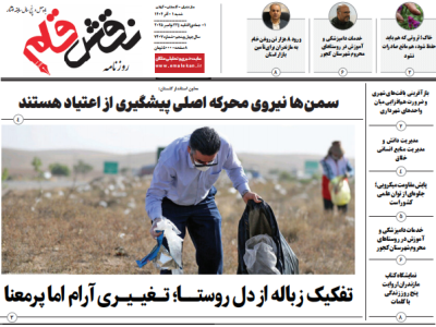 روزنامه نقش قلم ۰۱  آذر ۱۴۰۴