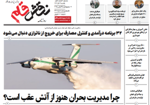 روزنامه نقش قلم ۰۲ آذر ۱۴۰۴