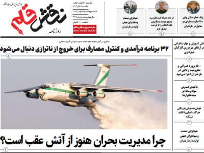 روزنامه نقش قلم ۰۲ آذر ۱۴۰۴