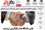 روزنامه نقش قلم ۰۴ آذر ۱۴۰۴