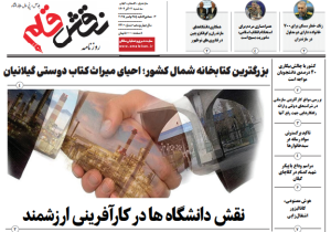 روزنامه نقش قلم ۰۴ آذر ۱۴۰۴