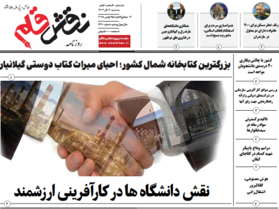 روزنامه نقش قلم ۰۴ آذر ۱۴۰۴
