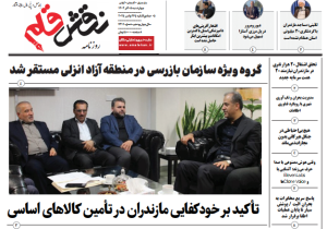 روزنامه نقش قلم ۰۵ آذر ۱۴۰۴