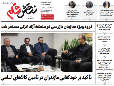 روزنامه نقش قلم ۰۵ آذر ۱۴۰۴