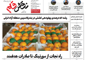 روزنامه نقش قلم ۰۸ آذر ۱۴۰۴