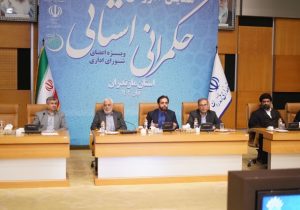 مازندران، دوازدهمین ایستگاه آموزش حکمرانی در کشور است