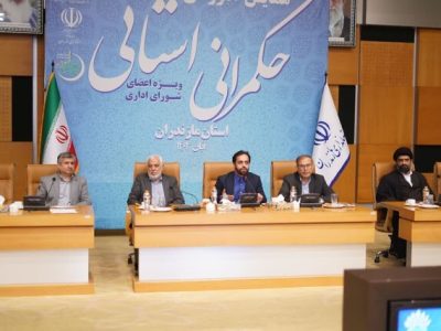 مازندران، دوازدهمین ایستگاه آموزش حکمرانی در کشور است