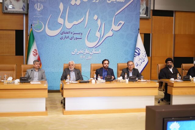 مازندران، دوازدهمین ایستگاه آموزش حکمرانی در کشور است مازندران، دوازدهمین ایستگاه آموزش حکمرانی در کشور است