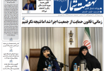 روزنامه نهضت شمال ۲۵ آذر ۱۴۰۴