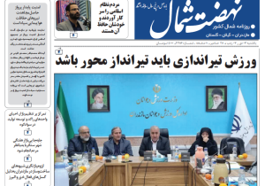 روزنامه نهضت شمال ۷ دی ۱۴۰۴