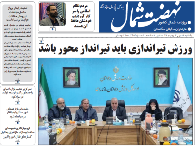 روزنامه نهضت شمال ۷ دی ۱۴۰۴