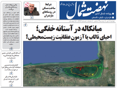 روزنامه نهضت شمال ۸ دی ۱۴۰۴