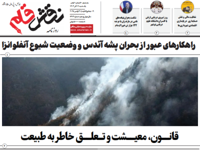 روزنامه نقش قلم ۰۹ آذر ۱۴۰۴