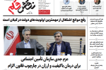 روزنامه نقش قلم ۱۰ آذر ۱۴۰۴