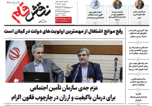 روزنامه نقش قلم ۱۰ آذر ۱۴۰۴