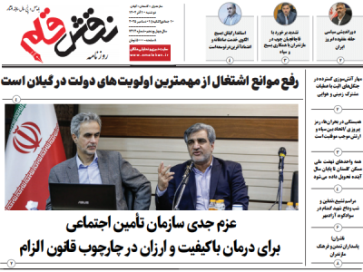 روزنامه نقش قلم ۱۰ آذر ۱۴۰۴
