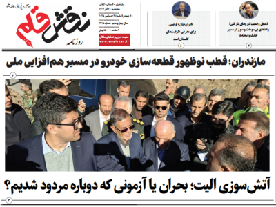 روزنامه نقش قلم ۱۱ آذر ۱۴۰۴